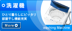 洗濯機