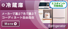 冷蔵庫