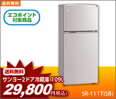 サンヨー2ドア冷蔵庫