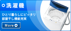 洗濯機