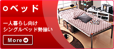 ベッド