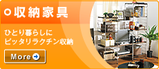 収納家具