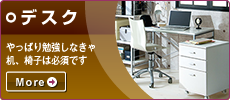 デスク