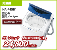 パナソニック洗濯機