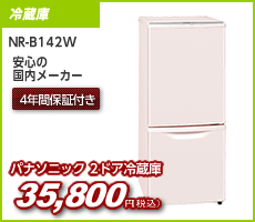 パナソニック冷蔵庫