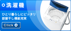 洗濯機