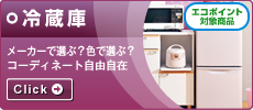 冷蔵庫