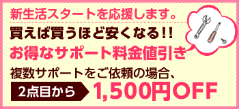 新生活応援 組立設置無料ベッド
