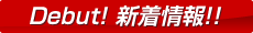 新着情報